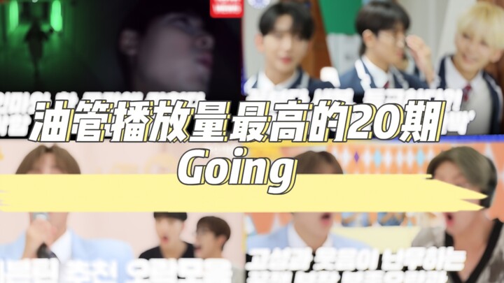 GOING SEVENTEEN có 20 tập đạt lượt xem cao nhất trên YouTube, bạn thích xem tập nào nhất?