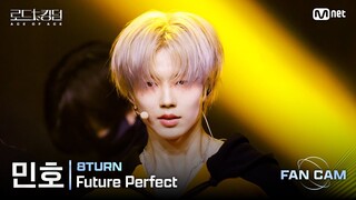 [#로드투킹덤_A/직캠] 8TURN 민호 - ♬ Future Perfect @1차전 Fan Cam