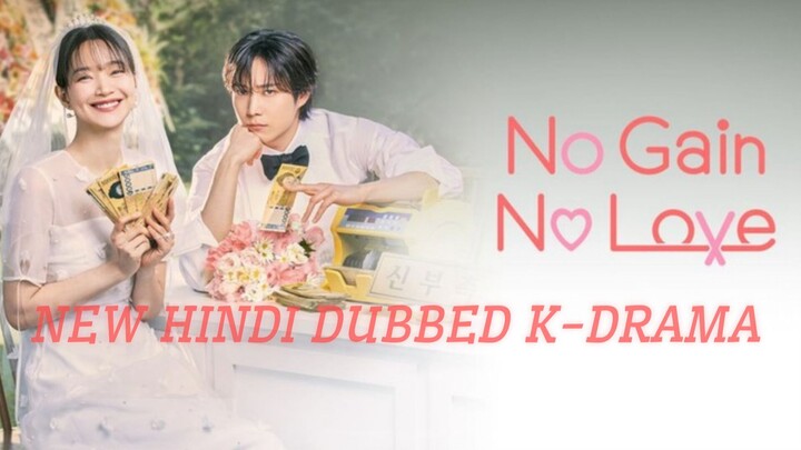 No Gain No Love S01 E01 | New hindi dubbed k-drama |