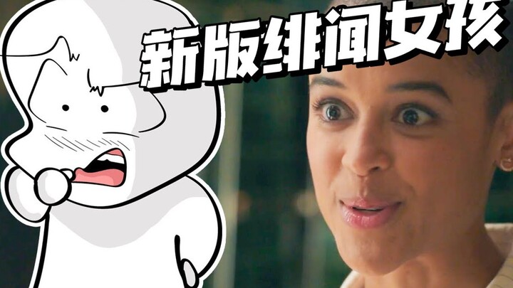 Phiên bản mới của “Gossip Girl” quá chói mắt! Thôi mình cứ xem bản gốc vậy…