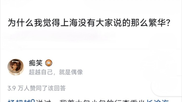 Why do I not think Shanghai is as bustling as everyone says?