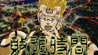 【歌うDIO】DIOが「廻廻奇譚_Eve」を歌ってみた【敗退時間】