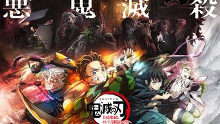 【2023年4月/中字首发】鬼灭之刃 第三季「锻刀村篇」正式定档&新剧场版上映PV【MCE汉化组】