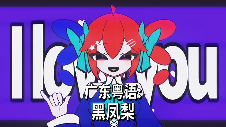 มาการองจอมโกหก แต่เป็นสำเนียงและภาษาท้องถิ่นจีนทั่วประเทศ【Bōin Bōshoku P】【Jūon Teto SV】