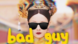 【bad guy × 甄嬛传】后宫蹦迪迷幻夜