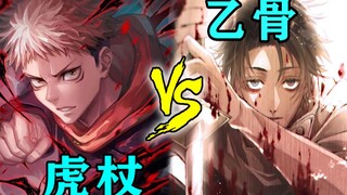【咒术回战】第16篇：前传主角VS原作主角！咒术界彻底变天了