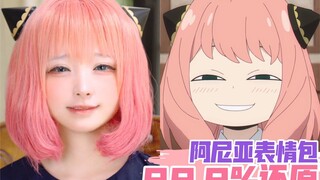 Anya Real Life vs Anime [Spy x Family] Cosplay