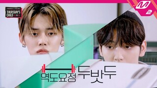 “우리 무슨 사인데... 그냥 친구 아니야?” 역도요정 최복주X최준형의 두근두근 학교생활🏫 | TXT COMEBACK SHOW | Mnet 220509 방송 (ENG/JPN)