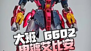 大班6602电镀艾比安