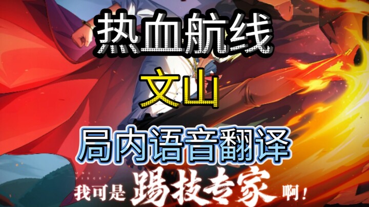 [One Piece: Grand Cruise] In-Game Voice Lines for Vinsmoke Sanji – Chinese–Japanese Translation!