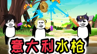 【沙雕动画】一波三折，本来玩水枪闯祸，没想到最后立了大功