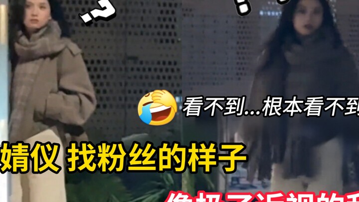 Tampilan Zhang Jingyi saat mencari penggemar sangat mirip dengan saya yang rabun jauh!