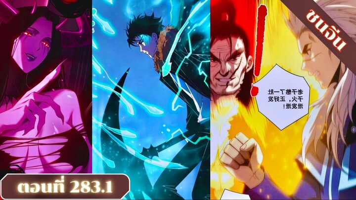 มังงะเนโครแมนเซอร์ราชันนักอัญเชิญวิญญาณ ตอนที่ 283.1 ชนจีน  #มังงะ #มังงะจีน #มังงะพระเอกเทพ