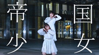 [Sakura-chan×Ryoku] Gadis Kekaisaran | 🌒Pengemis Kekaisaran yang Menari Larut Malam x