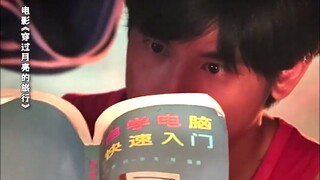【胡先煦/花絮】240421 我努力，是想让我们有更好的未来！胡先煦《穿过月亮的旅行》定档五一！
