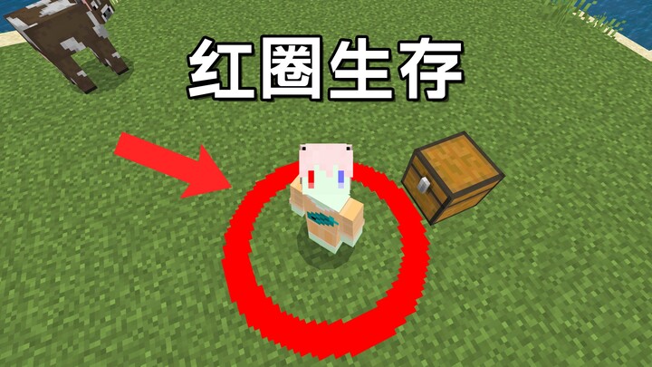 เมื่อฉันมีพื้นที่อยู่รอดแค่ในวงกลมสีแดง ท้าทาย 13 วันลุ้นรับรถหรูมูลค่าล้าน! มายคราฟ