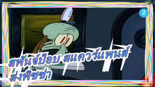 [สพันจ์บ็อบ สแควร์แพนส์] (ไม่มีซับ)~~~ซีซั่น 1| ส่งพิซซ่า_B