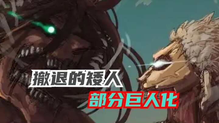 盘点巨人中哪些能巨人化的角色，甚至艾伦都做不到