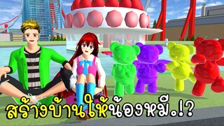 หาเงินในเกมสร้างบ้านให้หมีเจลลี่🍓🎂 Jelly Bear House SAKURA School Simulator | CKKIDGaming