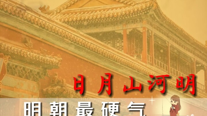 Thời Minh, mạnh mẽ đến nhường nào? Khởi đầu chỉ một chiếc bát, không hòa thân, không kết minh, nhật 