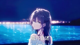 一.猝不及防的、那扇门被推开。以雪乃视角带你走进春物