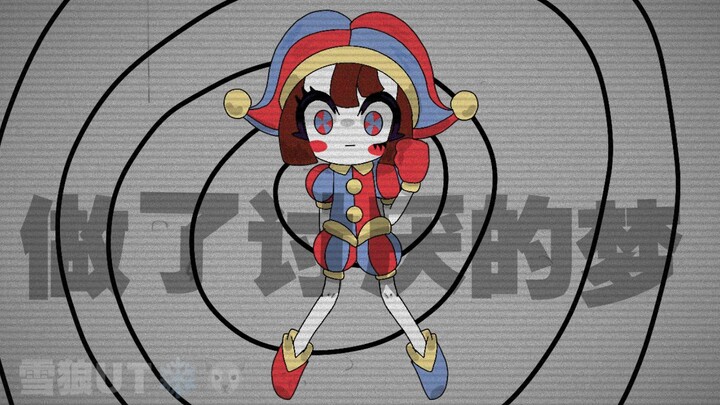【Magical Numbers Circus/MEME】Abominable Dream