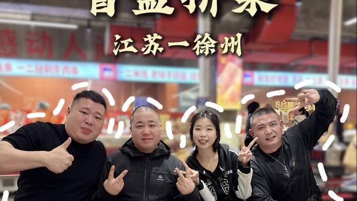 Ketika Serigala Barat Laut Bertemu Harimau Timur Laut dan Domba Kecil Jiangsu