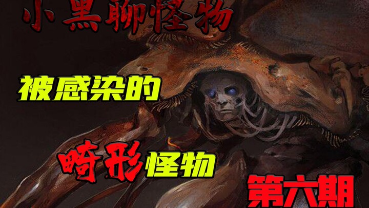 【Xiao Hei Talks Monsters】Deformed Monsters Transformed by Infection – Episode 6