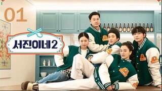 EP. 1 JINNY'S KITCHEN 2 (2024) KOREAN VERSION | ICELAND