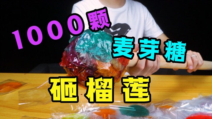 小伙挑战1000个麦芽糖砸榴莲，挥下去的一刹那：太震撼了！