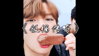 【لي شيان زاي】 الوثائقي الضخم «أسطورة وعاء الأرز»