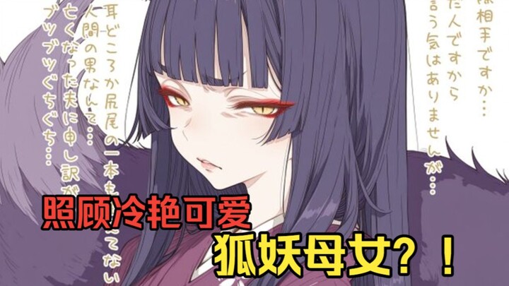 Is the mother-in-law a frosty, enchanting fox spirit? Since you’ve lost your father, you’re helping 