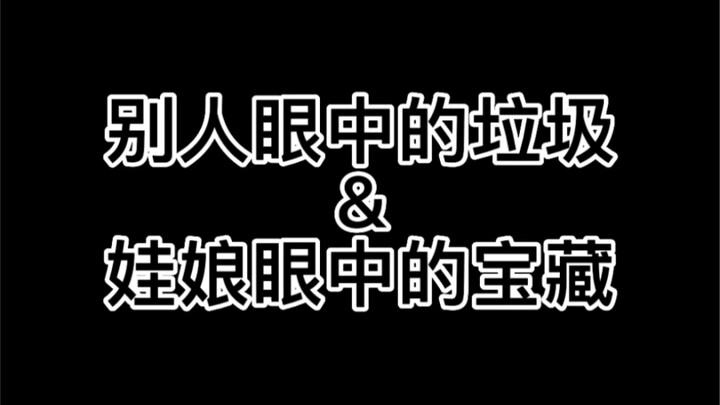 【BJD】【جائزة الواقع في عالم الدمى】وجدت السبب وراء تحول منزلي إلى محطة لجمع الخردة...