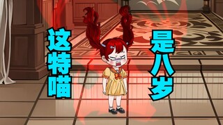 鬼萌关 无（潜）双（入）