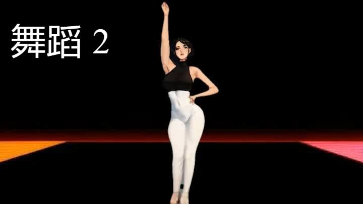 舞蹈 2   Dancing