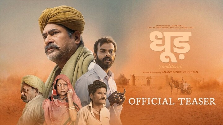 Dhood Official Trailer | Yashpal Sharma | Alka Amin | Vivek Pareek | Anand Singh Chouhan | Oct 23rd
