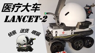 【明日方舟】打造一辆多功能医疗小车
