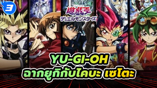 Yu-Gi-Oh! DM/ฟาโรห์/มิตรภาพระหว่างอาเทมกับไคบะ เซโตะซีซัน1cut_3