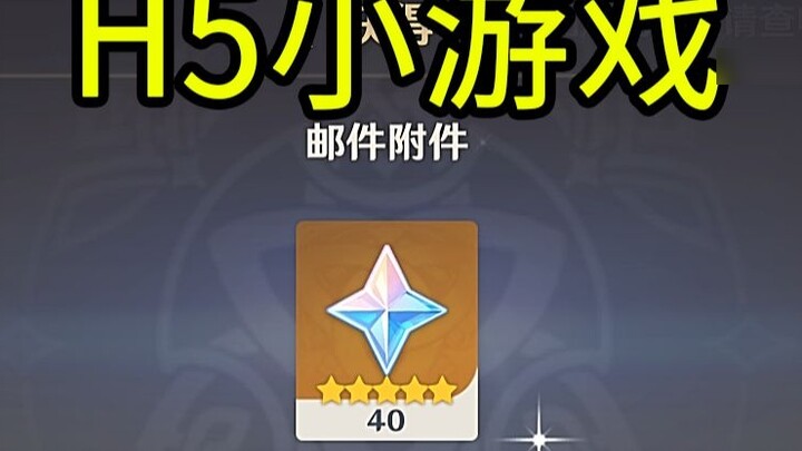 [Genshin Impact] 40 Gems! H5 mini game "Songs of the World"