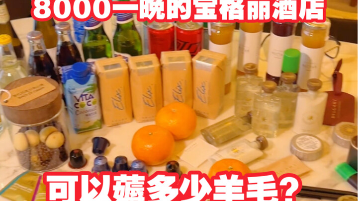 โรงแรมบูการีราคา 8,000 ต่อคืน สามารถหาดีลเด็ดได้มากแค่ไหน?