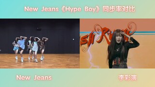 【New Jeans×Lee Chae-yeon】Perbandingan Tingkat Sinkronisasi "Hype Boy"