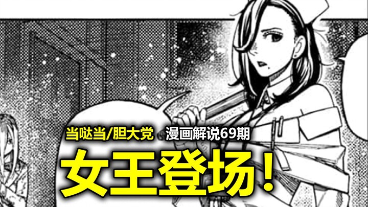 【当哒当/胆大党漫画173话】什么？那个最涩的女人再次登场了！保健教室的“女王殿下”！