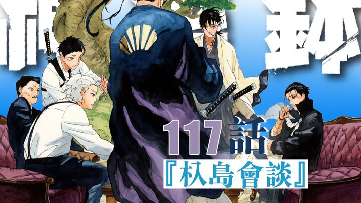 [Kagura Bowl] Episode 117: "The Kijima Conference"