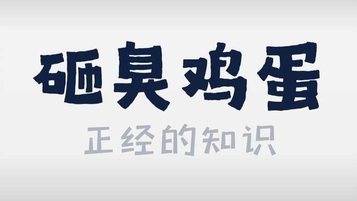 No! In ancient times, commoners didn’t throw rotten eggs at people!