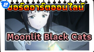 [ซอร์ดอาร์ตออนไลน์ ความทรงจำCuts] 
เนื้อเรื่องMoonlit Black Cats_2