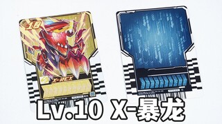 DX歌查德驱动器 X-暴龙形态音效确认【模玩杂货部】