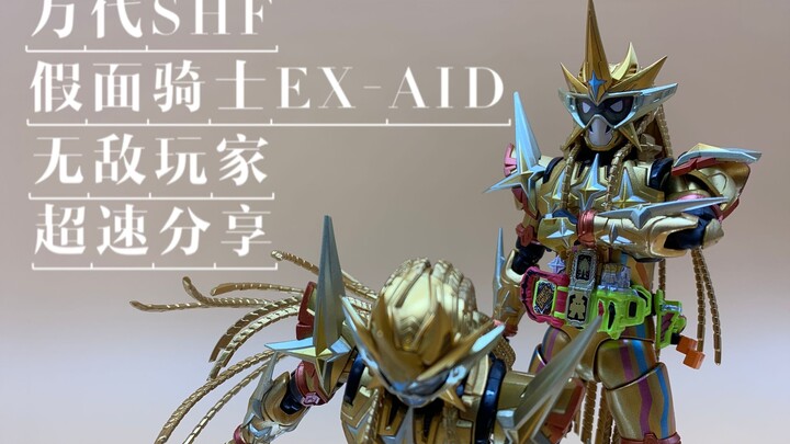 万代SHF 魂限定 假面骑士Exaid 无敌玩家 超速分享