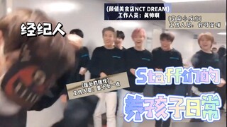 【فانوان مترجم بالصينية/إن سي تي دريم】التناغم اللطيف المثير للإعجاب بين مينغ مينغ والفريق العامل