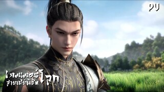ซับไทย • เกมเมอร์สายเปย์พิชิตโลก • จอมยุทธ์ • ⦋ 克金玩家 Wealth and Wonder ⦌ ตัวอย่าง