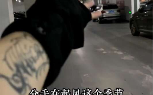 Breaking up in this windy season